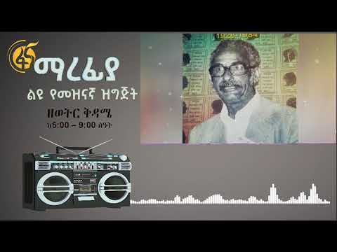 ከአንበሳ ጋር ቤት የተጋራው ጳውሎስ ኞኞ