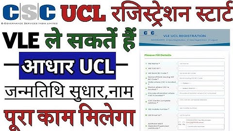 30 मिनट में आधार UCL आईडी मिलेगा | ऐसे करो अप्लाई | Aadhar ucl registration | csc new update | csc