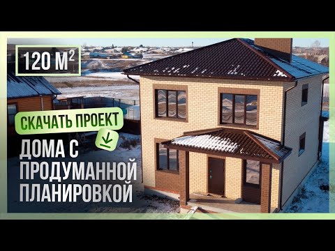 Поэтапное строительство двухэтажного дома площадью 120 м2. Проект бесплатно.