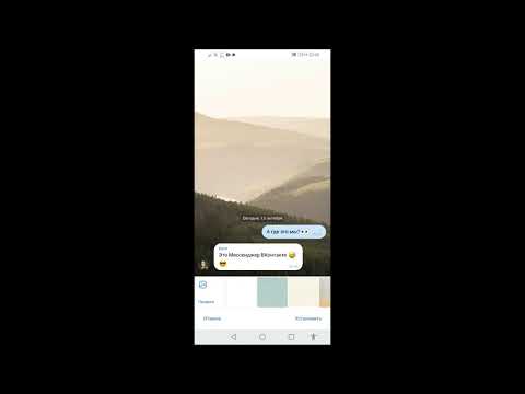 как изменить фон в вк на телефоне