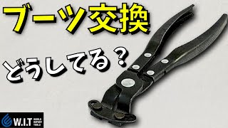 車のドライブシャフトブーツ交換時…かなり使えます！