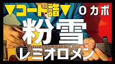 ギター 奇跡の地球 桑田佳祐 Mr Children 初心者向け コード Youtube ギター 奇跡の地球 桑田佳祐 Mr Children 初心者向け コード Youtube