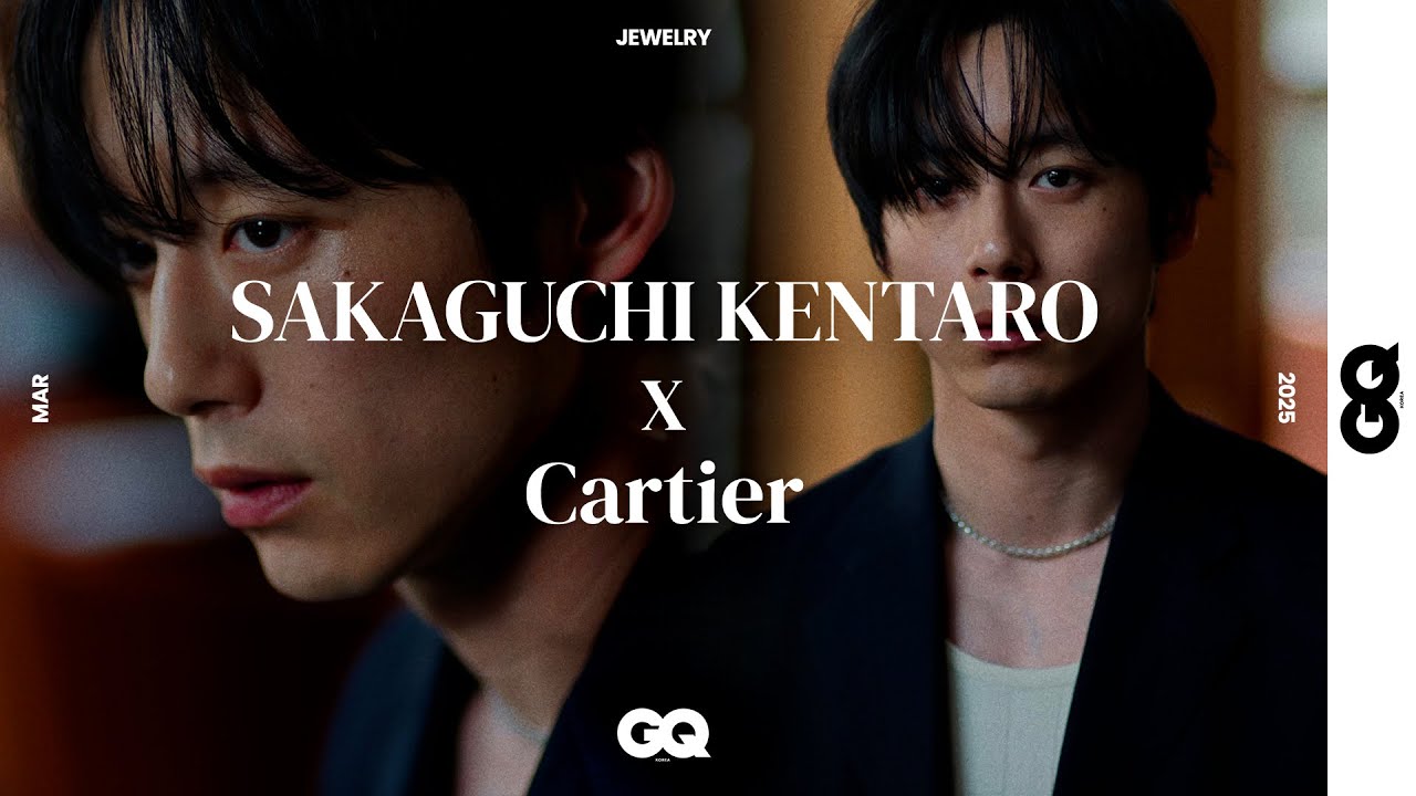 [COVER STORY] 사카구치 켄타로 (SAKAGUCHI KENTARO) X 까르띠에 (CARTIER)