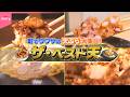町でウワサの天ぷら大集合！ザ・ベスト天『every.特集』