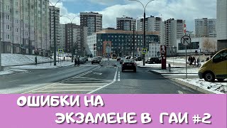 видео: Ошибки на экзамене в ГАИ!!! Топ 5 мест где курсанты наповал проваливают экзамен. картинка: Ошибки на экзамене в ГАИ!!! Топ 5 мест где курсанты наповал проваливают экзамен.