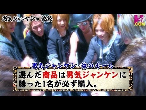 ホスト男気ジャンケン 2 イケメン パラダイス Youtube