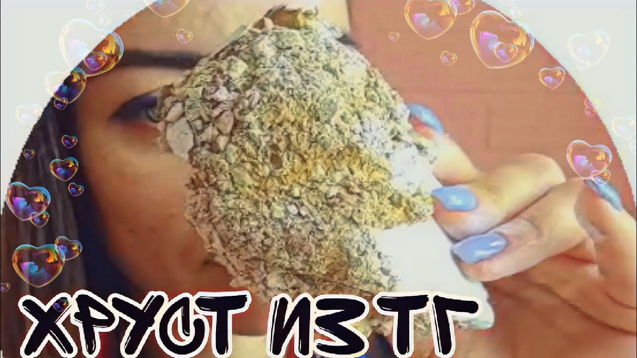 Хруст в кружочках из ТГ - YouTube