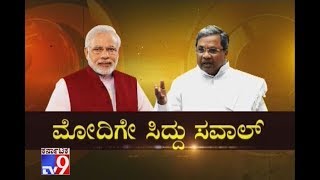 `Modige Siddu Savaal`: CM Hits Back On Modi's Allegation Made During Parivarthana Rally In B'luru