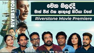 මාත් ජීප් එක ඇතුලේ හිටියා වගේ මෙක බලද්දි  |Riverstone Sinhala Movie Premiere| Randika ,Shyam