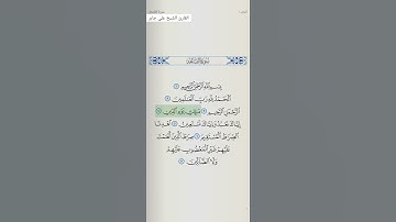 القارئ الشيخ علي جابر رحمه الله سورة الفاتحة