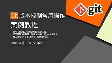 Git 版本控制与代码管理常用操作2 - init, clone, add, commit