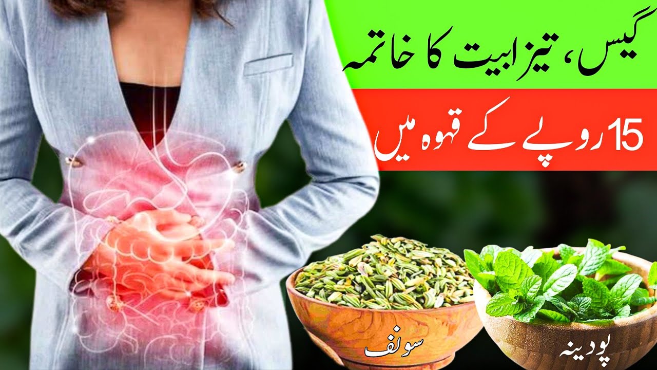 Maday Ki Gas Ka Ilaj Stomach Gas Easiest Solution Home Remedy For maday-ki-gas-ka-ilaj-stomach-gas-easiest-solution-home-remedy-for