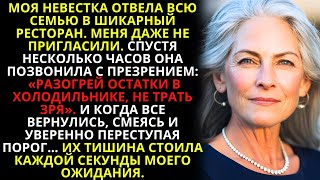 Моя невестка повела семью на ужин и позвонила: «Разогрей остатки». Но когда они ВЕРНУЛИСЬ…