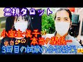 小室圭さん眞子さんの現在の関係性・3回目の試験結果のまさかの合否結果😳