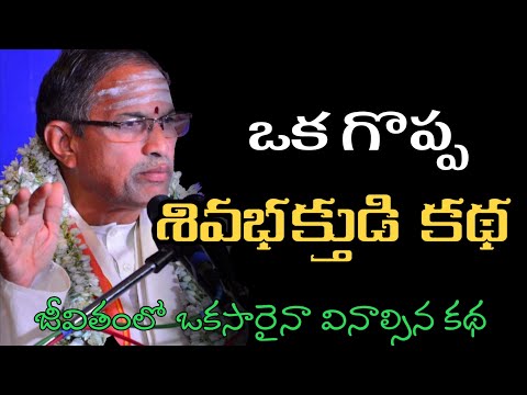 sri chaganti koteswara rao about lord shiva || Sri chaganti koteswara rao pravachanam latest 2020