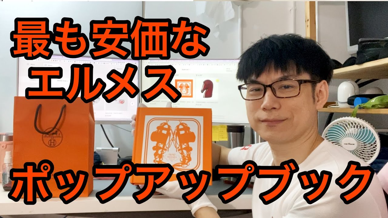 Hermès Book: Pop-Up Book Review - YouTube