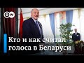 Бессменный Лукашенко? - Кто и как в Беларуси подсчитывал голоса