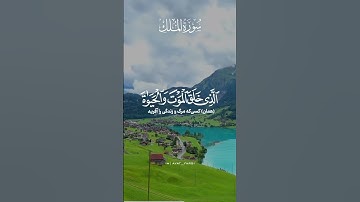 سورة الملک با ترجمه فارسی