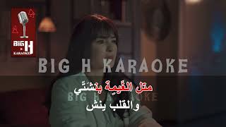 متل الغيمة كاريوكي - ماريلين نعمان | من مسلسل ع امل | Metel El  Ghaymi KARAOKE  - Marilyne Naaman