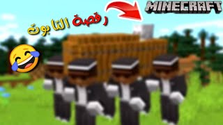 ستيف يموت في /ماين كرافت والرقص^^ على 