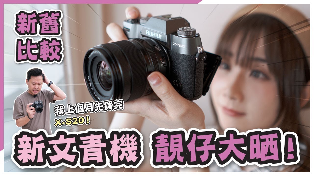 全新FUJIFILM X-T50 與你一同漫遊赤柱街頭｜一賀｜MSWS Photo