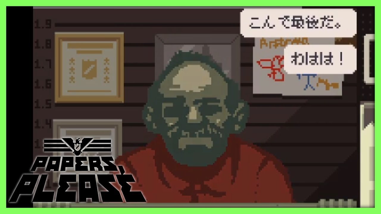 アルストツカに栄光あれ 他人事 Papers Please End Youtube