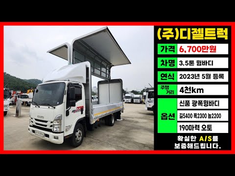 이스즈엘프시세 3.5톤윙바디매매 개인화물넘버가격