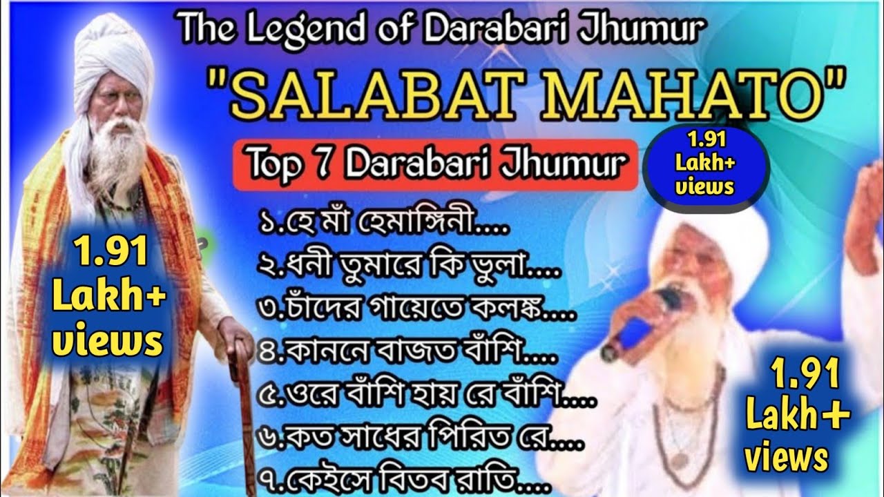 Salabat Mahato top 7 jhumur song|সলাবত মাহাতোর ৭ টি সেরা দরবারী ঝুমুর|Jhumur gaan|