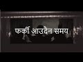 Farki Aaudaina Samaya Cover Emunark Ministries Nepali Christian Worship Song Farki Aaudaina Samaya Cover Emunark Ministries Nepali Christian Worship Song
