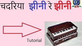 Song - chadariya jhini re # hindi bhajan #harmonium tutorial #piano
#keyboard #music classes #learn #how to play jhi...