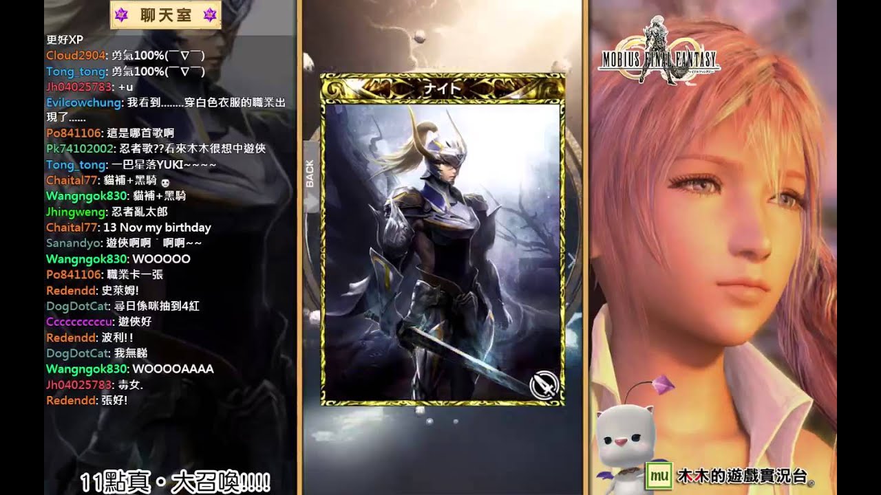 《MOBIUS FINAL FANTASY》白騎士木木誕生 手機遊戲破解ios