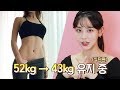 ENG, VIET [꿀팁요정] 43kg을 유지할 수 있었던 몸매관리 | 습관만 고쳐도 살이 빠져요! | korean diet | health&beauty | TIẾNG VIỆT