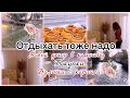 VLOG🇬🇷: ОТДЫХАТЬ ТОЖЕ НАДО🌳 ПОКУПКИ👌 БУЛОЧКИ С КОРИЦЕЙ 🥯