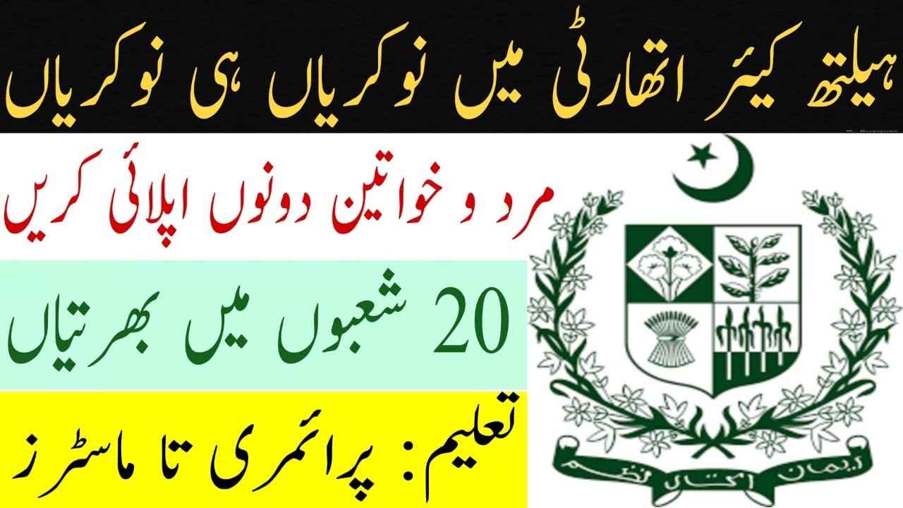 Islamabad Healthcare Regulatory Authority IHRA Jobs 2021 | Federal Government jobs 2021