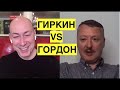 Гордон и Гиpкин: это выгодно России! Почему? - Игорь Мурзин на SobiNews.