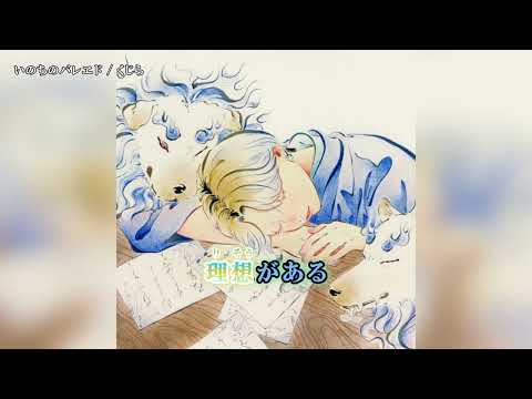 【ニコカラ off vocal】いのちのパレヱド