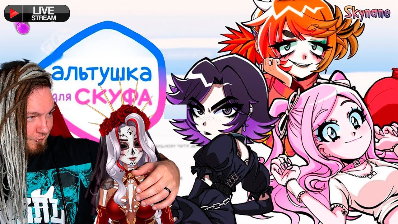 Новые альтушки для скуфа как зовут. Новые альтушки для скуфа как зовут. Новые альтушки для скуфа как зовут. Новые альтушки для скуфа как зовут. Новые альтушки для скуфа как зовут.