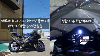 R6 TERMIGNONI GP Racing Full Exhaust system!! 제가 직접 땡기봤습니다!