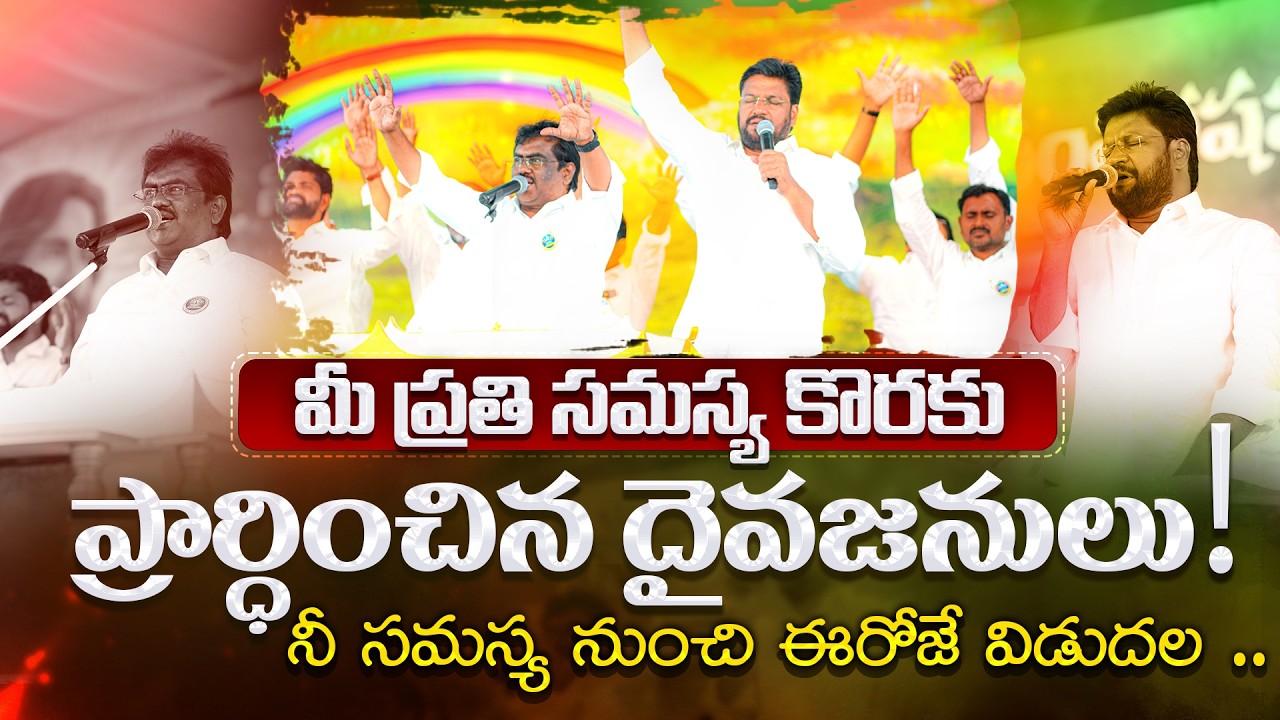 నీ సమస్య నుంచి ఈరోజే విడుదల !! #amen #telugu #solomonanna #shalemraj #yessayapremamandhiram