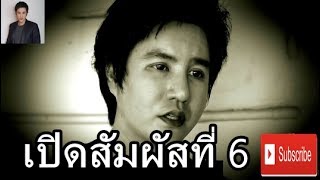 ริว จิตสัมผัส Live เปิดสัมผัสที่ 6 เส้นบางๆ ที่ซ้อนทับ 'สัมผัสโกหก' เชื่อหรือไม่เชื่อ (มีคลิป)