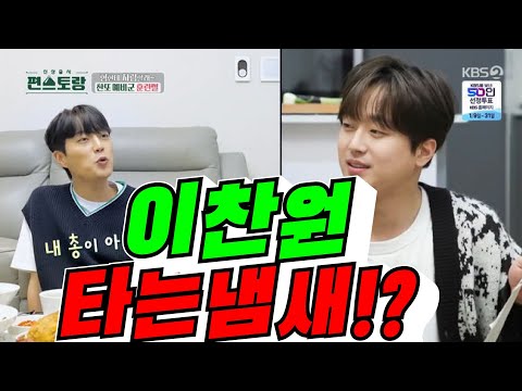 #kbs#conveniencestore#LeeChanWon#burningsmell!?#KimYongSookTV