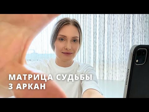 3 АРКАН В МАТРИЦЕ СУДЬБЫ| Императрица