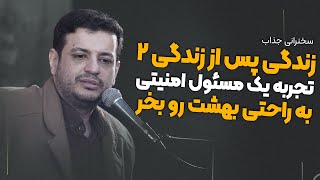 معجزه نیت 2  - به سادگی بهشت رو بخر -  تجربه یک مسئول امنیتی