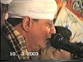 الشيخ ياسين التهامي حفله الشيخ محمود طاهر موشا 10 3 2003