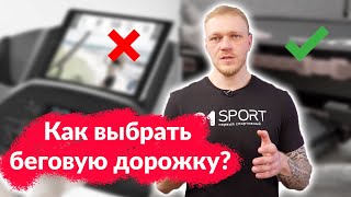 Беговая дорожка для дома - ВАЖНО посмотреть перед покупкой!