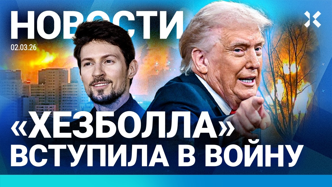 ⚡️НОВОСТИ | КРУПНЫЙ ПОЖАР В МОСКВЕ | РОССИЯН ЭВАКУИРУЮТ ИЗ ДУБАЯ | «ХЕЗБОЛЛА» ВСТУПИЛА В ВОЙНУ