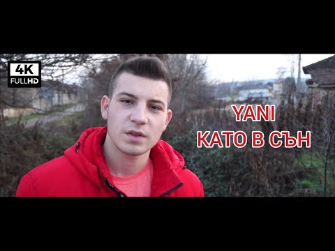 YANI КАТО В СЪН Official Video