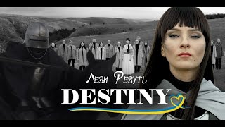 Destiny - Lions’ roaring (Official Music Video)