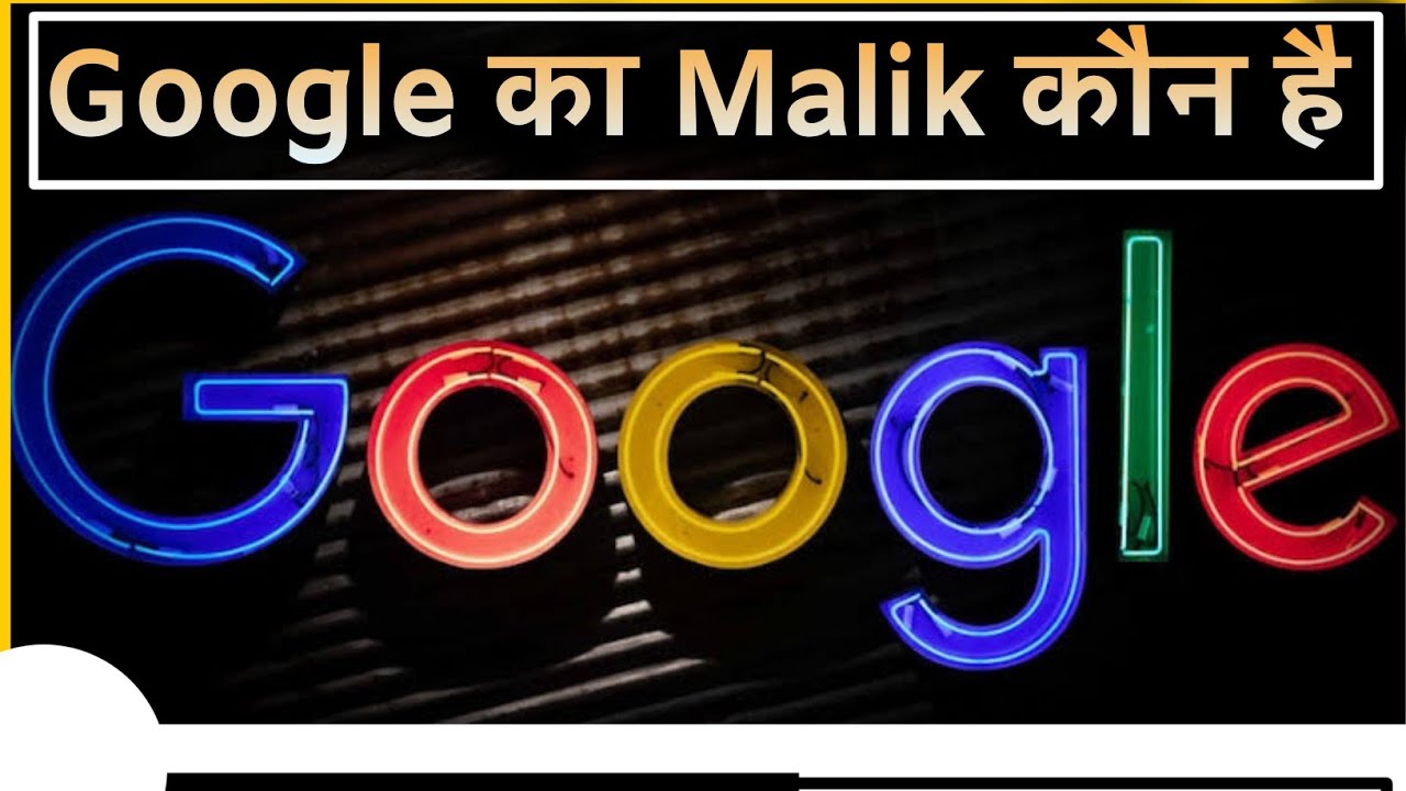 Google Google Ka Malik Kaun Hai In Hindi Google Google Google Ka Malik Kaun Hai In Hindi Google