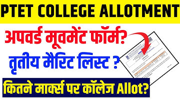 Ptet College Allotment List 2025 || Ptet 3rd list kab aayegi 2025 || PTET Upward Movement Form 2025